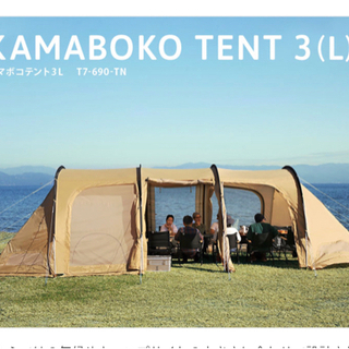 カマボコテント3L 新品未使用