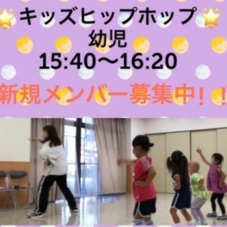 ☆幼児ヒップホップ☆