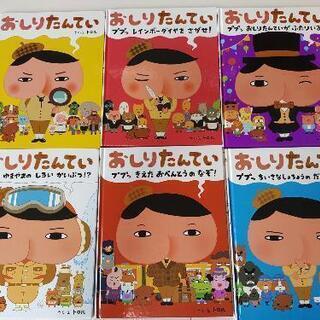 （お取引中）えほん　おしりたんていシリーズ　6冊