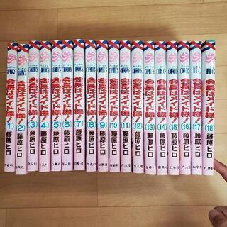 会長はメイド様  全18巻