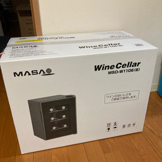 ワインセラー新品未開封あげます
