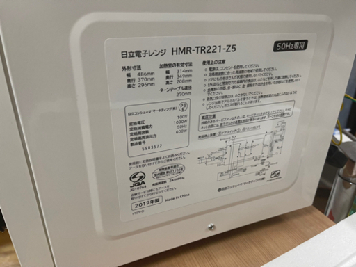 【美品】日立電子レンジ