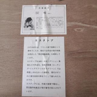 エスタンプの画像