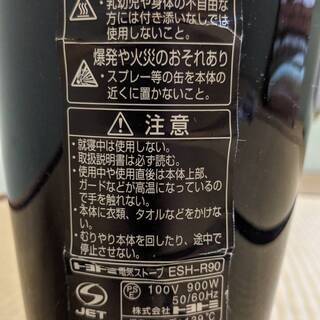 首振り電気ストーブ（トヨトミ）の画像