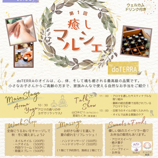 【癒しマルシェ】五感で楽しめるアロマオイルイベント