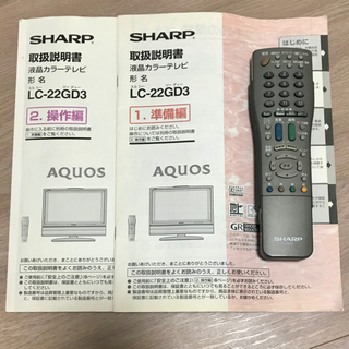 SHARP AQUOS 22インチ 「最終価格 8日まで」の画像