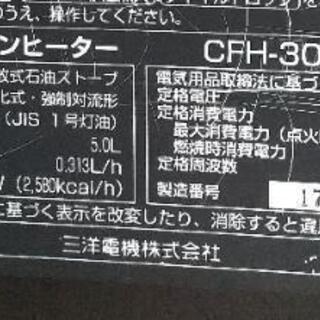 サンヨー石油ファンヒーター ④の画像