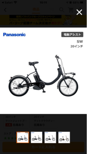 電動アシスト自転車
