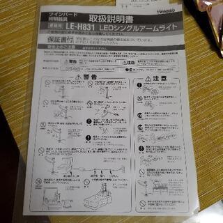 アームライト差し上げます