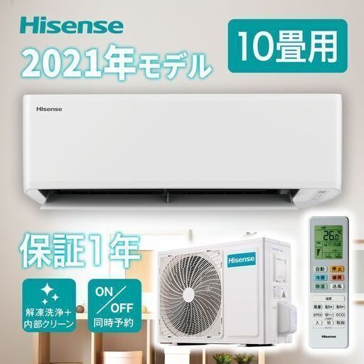 工事費込！新品エアコン!!  HisenseHA-S28D 10畳用