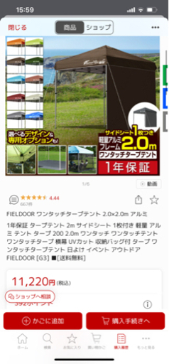 タープテント
