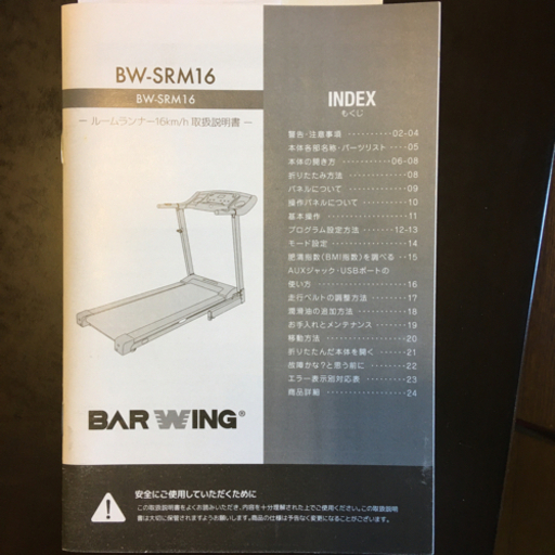 電動式ルームランナー