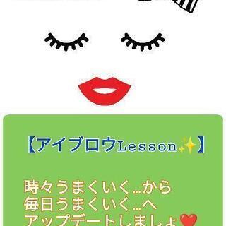 10月:アイブロウLesson✨ご案内