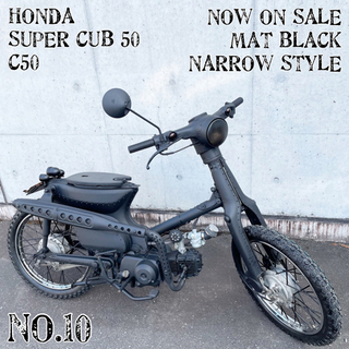 ホンダ スーパー カブ 50 C50型 No.10 福岡市