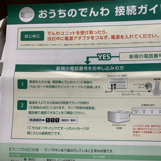 ソフトバンクおうちの電話の画像