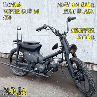 ホンダ スーパー カブ 50 C50型 No.14 福岡市