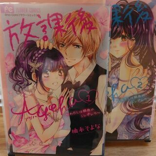 狂想ヘブン「１～３」オトメ花嫁16歳.17歳　放課後アゲハ「１～２」全7冊の画像