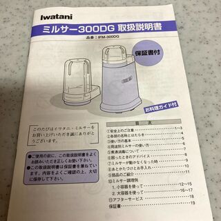 値下げしました！【格安】ミルサーの画像