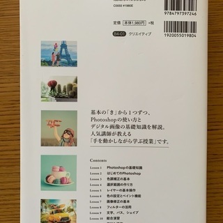 Photoshop しっかり入門 増補改訂 第2版 【CC完全対応】[Mac …の画像