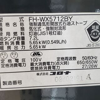 CORONA　コロナ　石油ファンヒーター　FH-WX5712BY　2012年製【トレファク上福岡】の画像