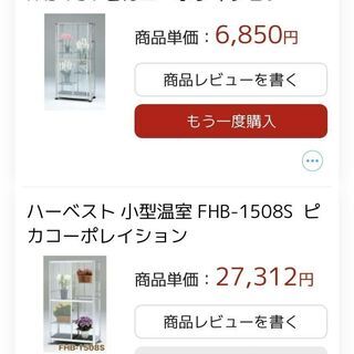 温室の中古が安い！激安で譲ります・無料であげます(32ページ目)｜ジモティー