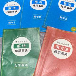 大学受験　参考書