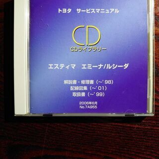 エスティマエミーナ,ルシーダ解説書，修理書, 配線図集, 取扱書...