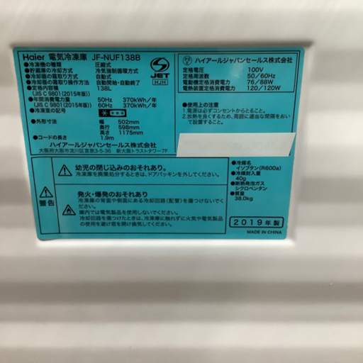 1ドア冷凍庫　Haier 2019年製　138L アウトレット品