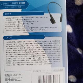 未開封ネット❌ネックバンド空気清浄機の画像