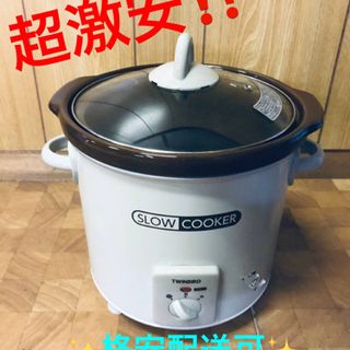ET1219番⭐️ツインバードスロークッカー⭐️