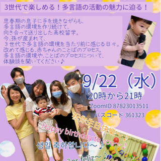 3世代で楽しめる多言語の魅力に迫る🎶