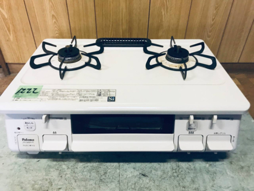 ✨2020年製✨1222番 パロマ✨都市ガス用✨PA-S42H-1R‼️ ️