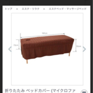マッサージベッド用カバー　新品　お値下げ致しました。