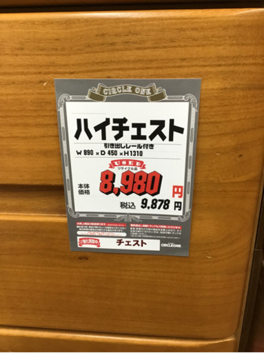KI-107【ご来店頂ける方限定】ハイチェスト　ナチュラル　キズ