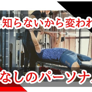 【10名限定★2000￥パーソナルトレーニン】北区梅田の画像