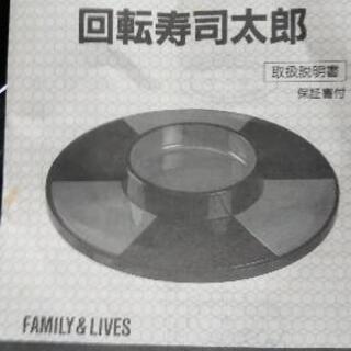 ネタ自動回転機能付 手巻き寿司