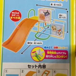 アンパンマン　ジャングルジム