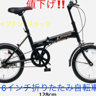 折りたたみ自転車キャプテンスタッグ(CAPTAIN STAG) ...