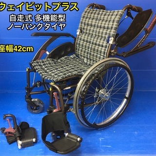 介助式車いす 多機能型 WAP22-42S ノーパンクタイヤ 車イス 車椅子