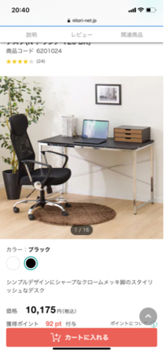 ニトリ　デスク　Nトリシア120  値下げ