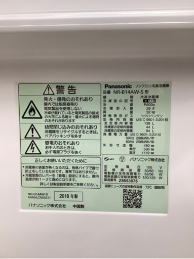 【トレファク神戸新長田】Panasonicの2ドア冷蔵です【取りに来れる方限定】