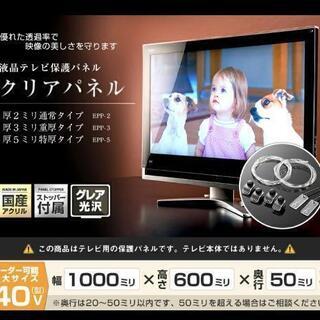 40型テレビガードの画像