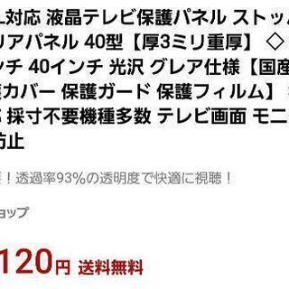 40型テレビガードの画像
