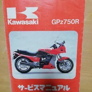 kawasaki　GPZ750Rサービスマニュアル