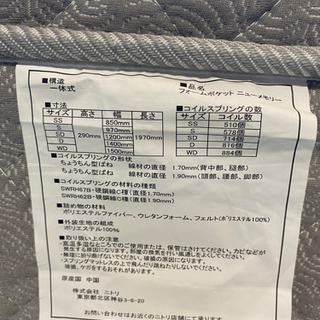 【お話し中】【中古品】ニトリ　シングルマットレスの画像