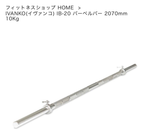 新品バーベル 2070mm φ28mm