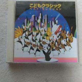 こどもクラッシックCD