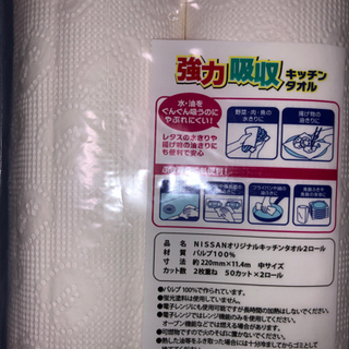 強力吸収キッチンタオル2ロール新品未開封品