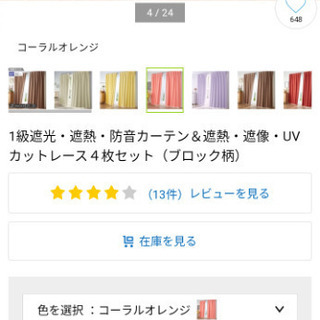 【値下げ】１級遮光カーテン（未使用）の画像