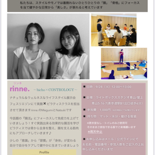 ピラティス✖️腸活　体験にきませんか？